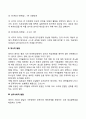 영아기(infancy) 인지발달, 정서발달, 심리사회발달 3페이지