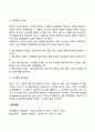 영아기(infancy) 인지발달, 정서발달, 심리사회발달 4페이지