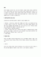 문화(Culture)의 개념과 특성, 문화체계와 인간행동 2페이지