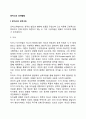 로저스(Rogers)의 성격구조, 성격발달 2페이지
