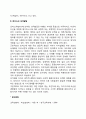 로저스(Rogers)의 성격구조, 성격발달 4페이지