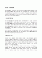 피아제(Piaget)의 인지발달단계(감각운동기, 전조작기, 구체적 조작기, 형식적 조작기)
 2페이지