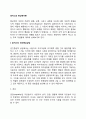 [현상학이론] 로저스(Rogers)의 인간중심상담이론, 인간중심치료 2페이지