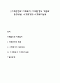 [사회환경과 사회복지] 사회환경(Social Environment)의 개념과 접근방법, 사회환경과 사회복지실천 1페이지