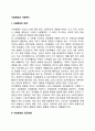 [사회환경과 사회복지] 사회환경(Social Environment)의 개념과 접근방법, 사회환경과 사회복지실천 2페이지