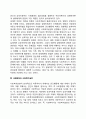 [사회환경과 사회복지] 사회환경(Social Environment)의 개념과 접근방법, 사회환경과 사회복지실천 3페이지
