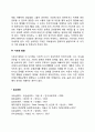 아동기 발달 - 아동기 신체운동발달, 정서발달, 인지발달, 사회성발달 4페이지