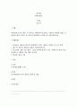 사회보험 5가지 제도 중 하나를 선택하여 서술하고 제도의 장점과 단점 긍정적인 점과 역기능 등 본인의 관점에서 논리적으로 재조명하시오 1페이지