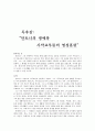 “안토니의 생애와 사막교부들의 영성훈련” 1페이지