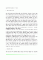 [조작적 조건형성] 조작적 조건화의 원리 실생활에서 조작적 조건화의 응용 3페이지