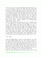 [조작적 조건형성] 조작적 조건화의 원리 실생활에서 조작적 조건화의 응용 4페이지