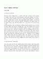 청소년기 사회환경과 사회복지실천 2페이지