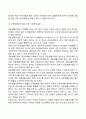 청소년기 사회환경과 사회복지실천 4페이지