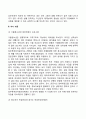 청소년기 사회환경과 사회복지실천 5페이지