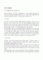 청년기 발달과업(청년기 발달과업이론과 과제) 3페이지