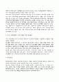 청년기 발달과업(청년기 발달과업이론과 과제) 4페이지