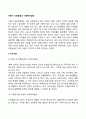 아동기 사회환경과 사회복지실천 2페이지