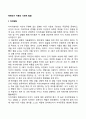 학령전기 아동의 사회적 발달(자아발달 사회인지발달 도덕성 발달) 2페이지