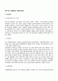 영아기의 사회환경과 사회복지실천 2페이지