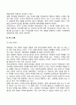 영아기의 사회환경과 사회복지실천 4페이지