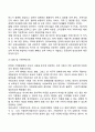 영아기의 사회환경과 사회복지실천 5페이지