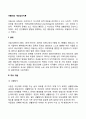 아들러의 개인심리이론의 주요개념과 특징 아들러 이론의 평가 2페이지