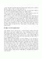 노년기 발달과업 3페이지