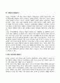 노년기 발달과업 4페이지