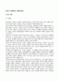 장년기 사회환경과 사회복지실천 2페이지