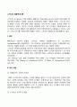 스키너의 행동주의이론(조작적 조건화)의 주요개념과 특징 Skinner 조작적 조건형성이론 2페이지