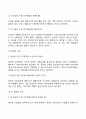 콜버그의 도덕성 발달이론의 주요개념과 특징 도덕성 발달단계 콜버그 이론의 평가 3페이지