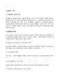 [인간행동과 사회환경] 인간발달의 개념과 원리 인간발달단계와 발달과업 2페이지