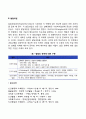 [인간행동과 사회환경] 인간발달의 개념과 원리 인간발달단계와 발달과업 7페이지