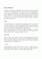 반두라의 사회학습이론의 주요개념과 특징 반두라 이론의 평가 2페이지