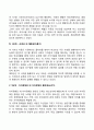 에릭슨의 심리사회적 발달단계(에릭슨의 영아기 유아기 학령전기 아동기 청소년기 청년기 장년기 노년기 발달단계) 3페이지