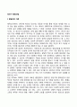 장년기 발달과업 2페이지