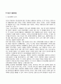 장년기 발달과업 5페이지