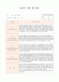 보육평가 (1월-10월) 4페이지