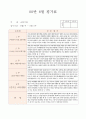 보육평가 (1월-10월) 6페이지