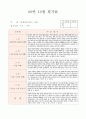 보육평가 (1월-10월) 8페이지