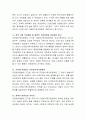 우리나라에서의 다문화 실태를 분석하여 다문화 가족을 위한 문제해결 방안을 제시하고 복지대책을 제시하시오 4페이지