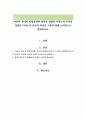 자본이 자녀의 학업성취에 정적인 영향을 미치는지 부적인 영향을 미치는지 본인의 의견을 이유와 함께 논리적으로 설명하시오 1페이지