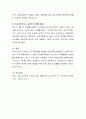 자본이 자녀의 학업성취에 정적인 영향을 미치는지 부적인 영향을 미치는지 본인의 의견을 이유와 함께 논리적으로 설명하시오 5페이지