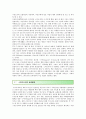 스마트시티의 등장배경 개발 현황 및 사례 3페이지