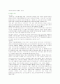 스마트시티의 등장배경 개발 현황 및 사례 9페이지