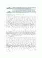 스마트시티의 등장배경 개발 현황 및 사례 14페이지