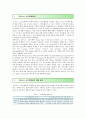 오픈소스 소프트웨어(OSS) 라이센스의 종류 쟁점 및 분쟁사례 2페이지