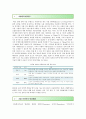 사물인터넷의 적용분야 활용사례 및 발전방안 2페이지