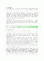 사물인터넷의 적용분야 활용사례 및 발전방안 5페이지