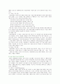 사물인터넷의 적용분야 활용사례 및 발전방안 6페이지